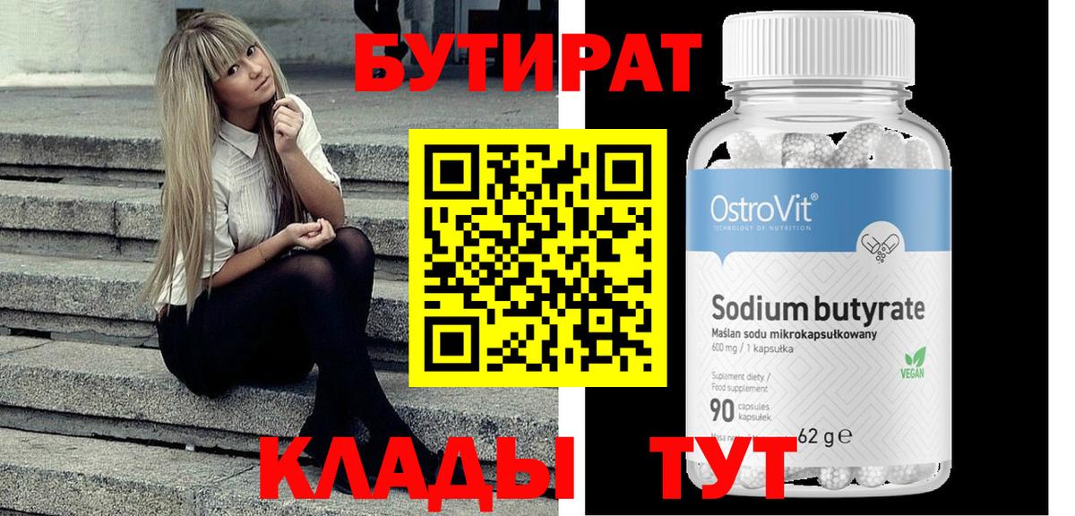 Бутират буратино  Вход с VPN  Кандалакша 