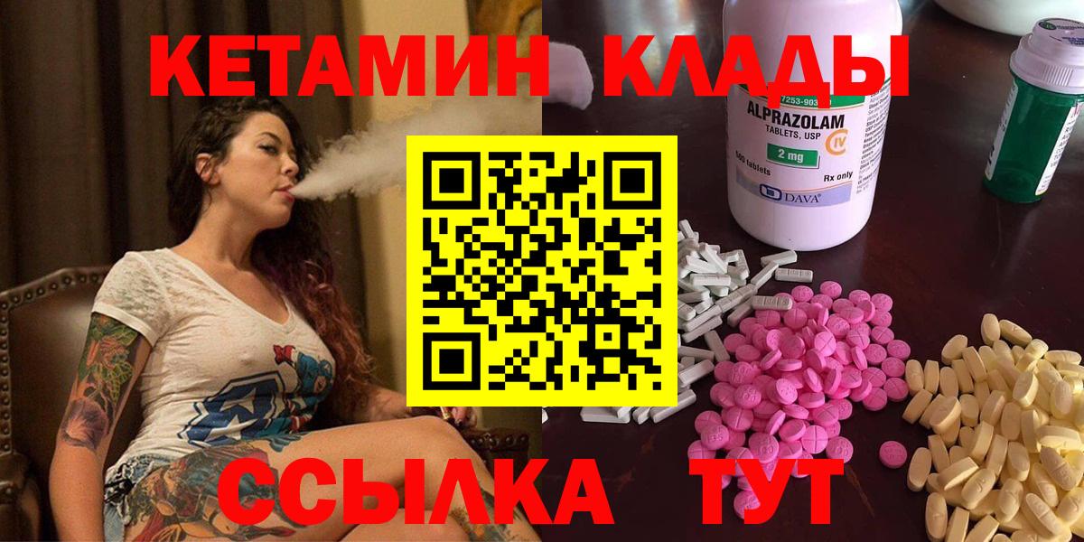 КЕТАМИН VHQ  Вход с VPN  Кандалакша  Кетамин VHQ 