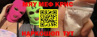 мяу мяу кристалл Конаково