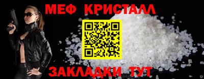 мяу мяу кристалл Конаково