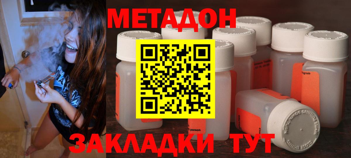МЕТАДОН кристалл Кандалакша