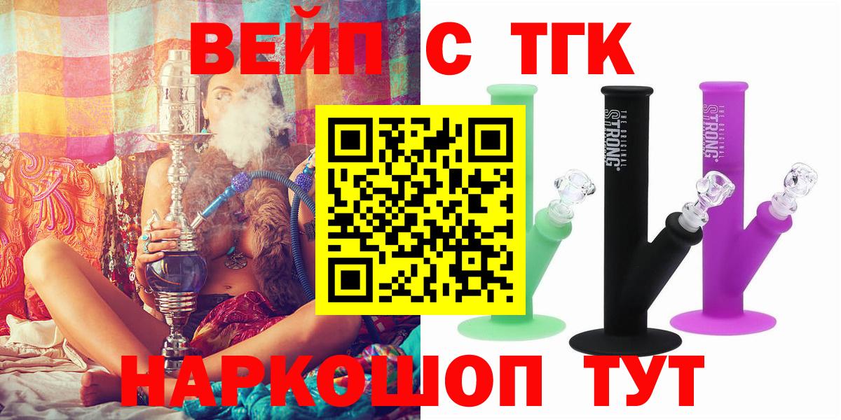 ТГК жижа  Вход с VPN  где купить наркотик  Кандалакша 