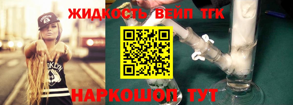 Дистиллят ТГК жижа Кандалакша